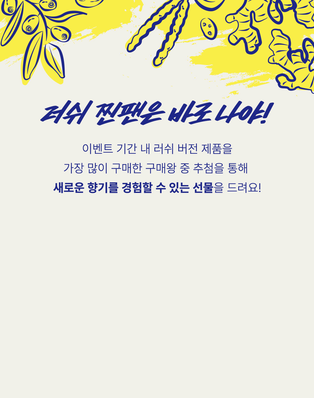 구매왕 이벤트