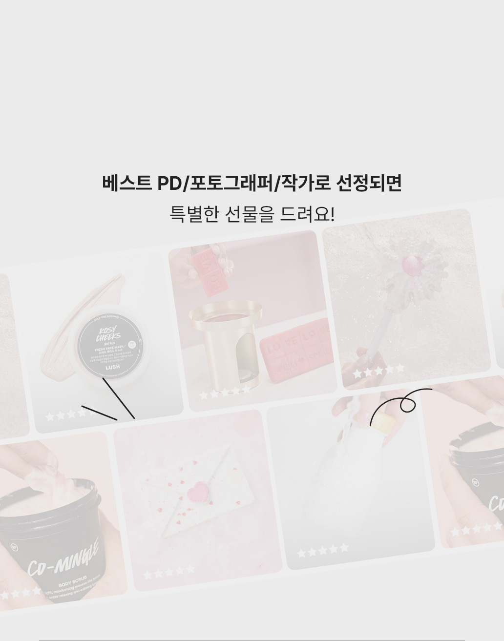 베스트 PD/포토그래퍼/작가로 선정되면 특별한 선물을 드려요!