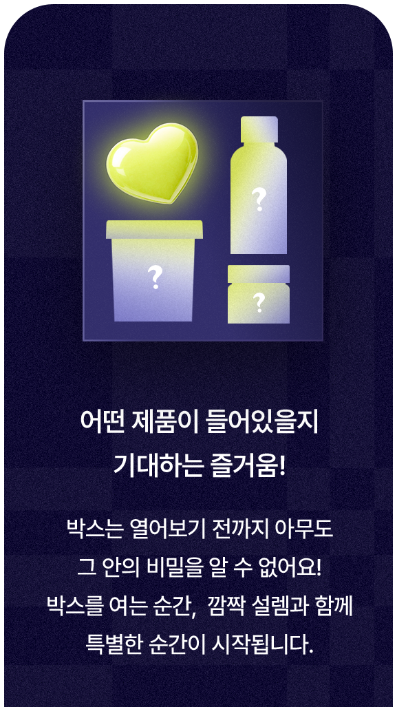시크릿 박스 화면 이미지