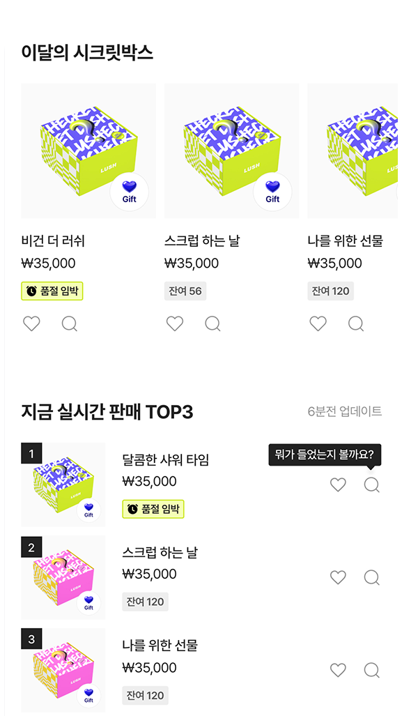 시크릿 박스 화면 이미지
