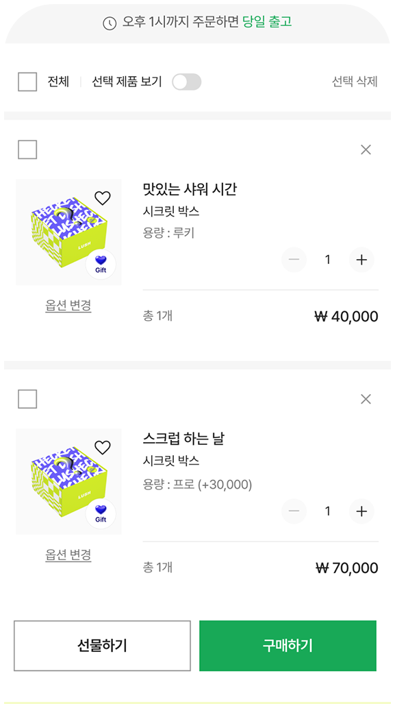 시크릿 박스 화면 이미지