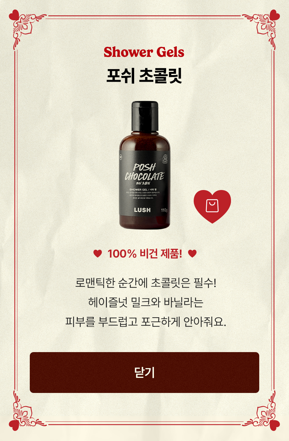 Shower Gels 포쉬 초콜릿
