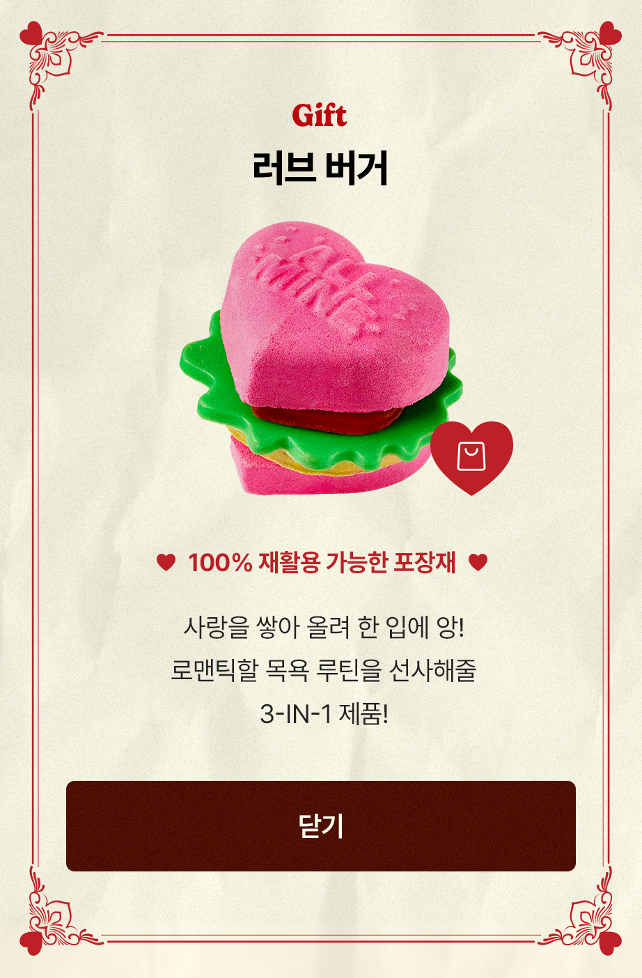 Gift 러브 버거