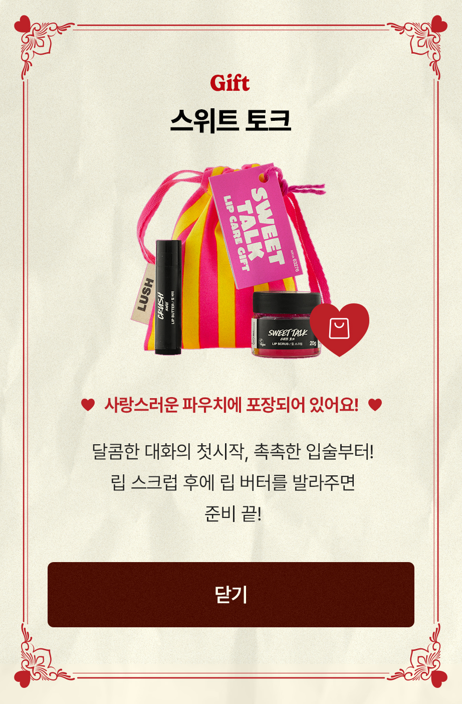Gift 스위트 토크
