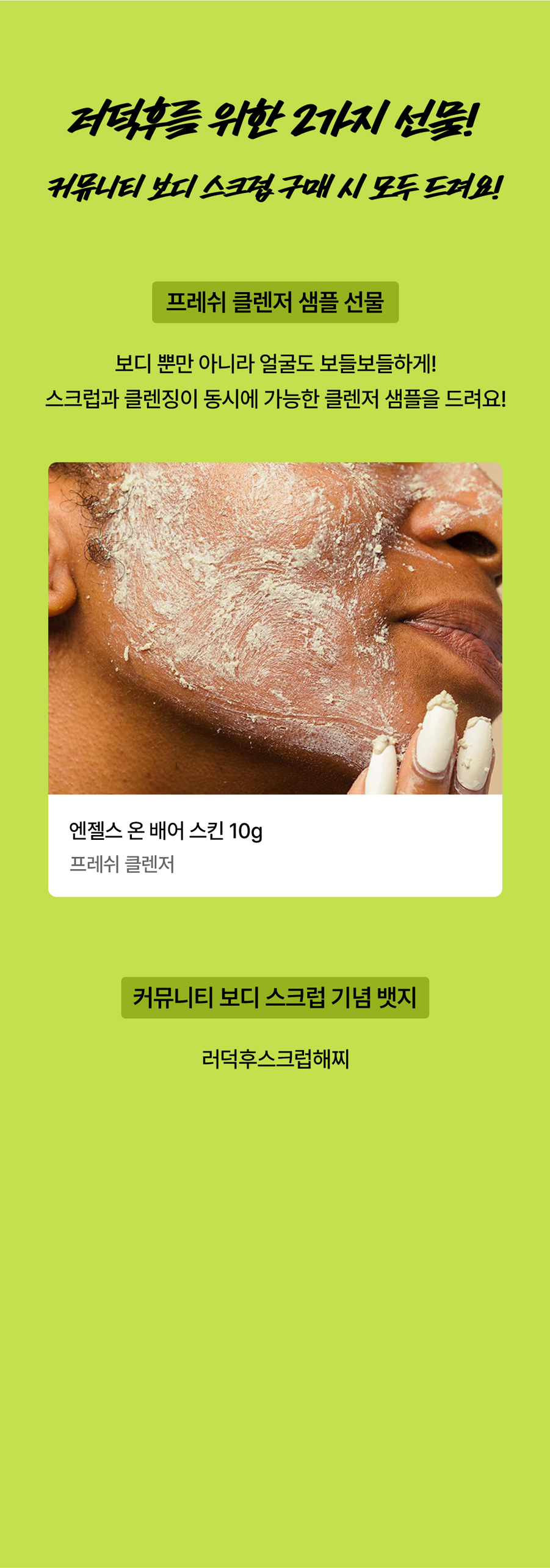 러덕후를 위한 2가지 선물!