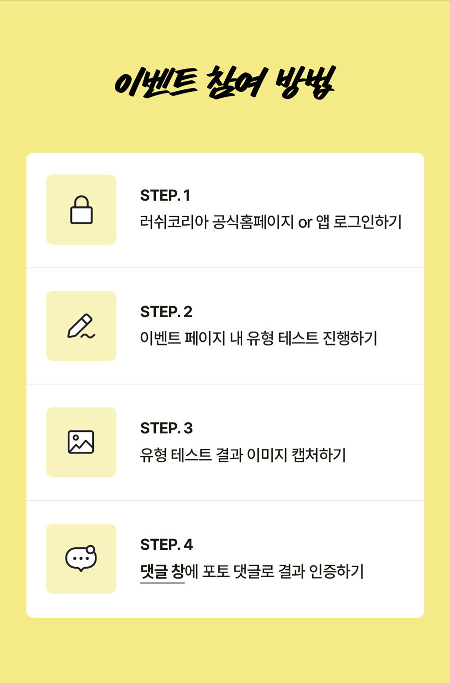 이벤트 참여 방법