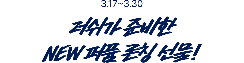 러쉬가 준비한 new 퍼퓸 론칭 선물!