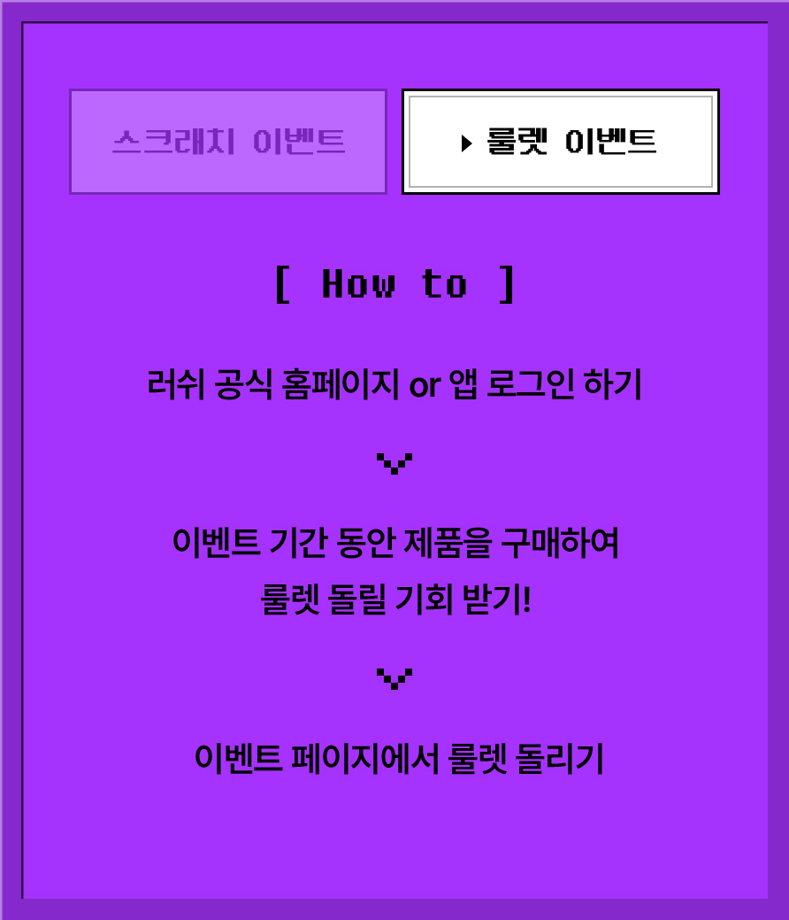 룰렛 이벤트