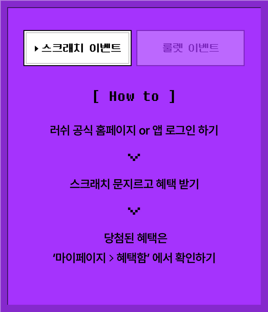 스크래치 이벤트