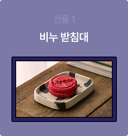비누 받침대