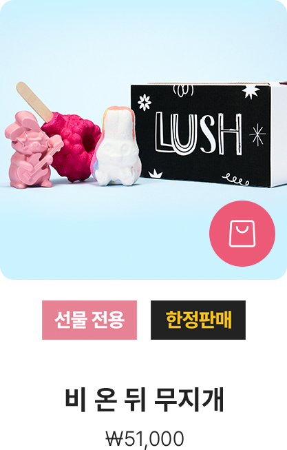 비온 뒤 무지개개