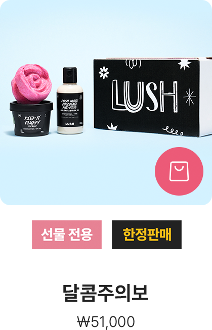 달콤주의보