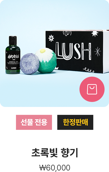 초록빛 향기