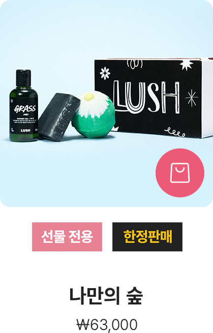 나만의 숲