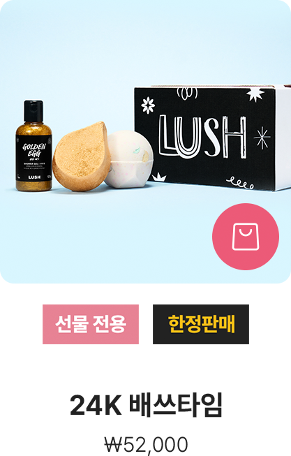 24K 배쓰타임