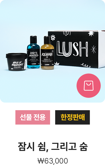 잠시 쉼, 그리고 숨