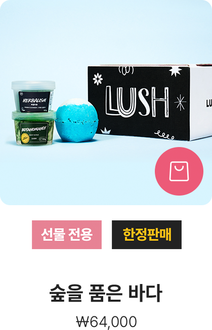 떠나요, 러쉬 바다로!