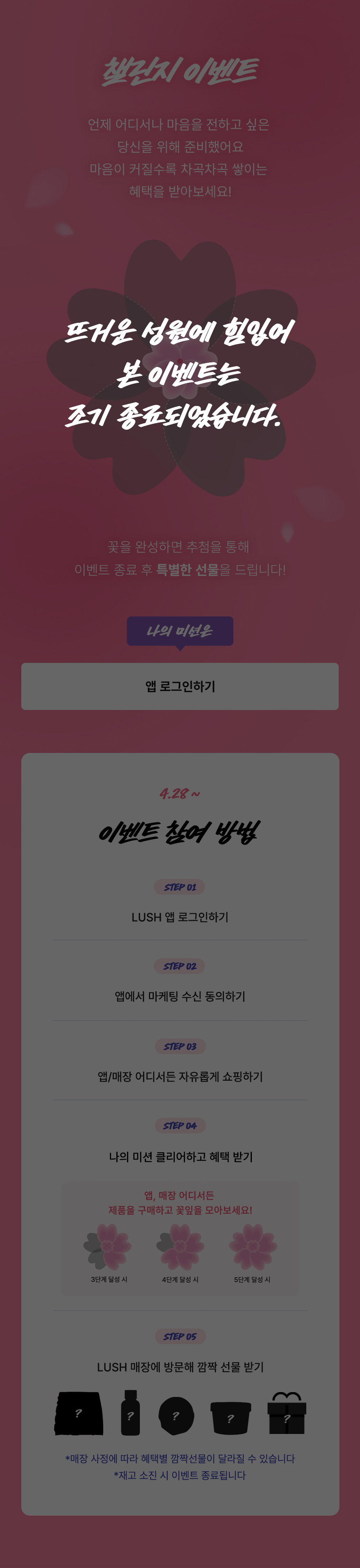 뜨거운 성원에 힘입어 본 이벤트는 조기 종료되었습니다.