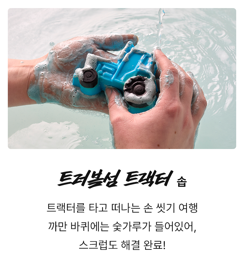 트러블섬 트랙터 솝