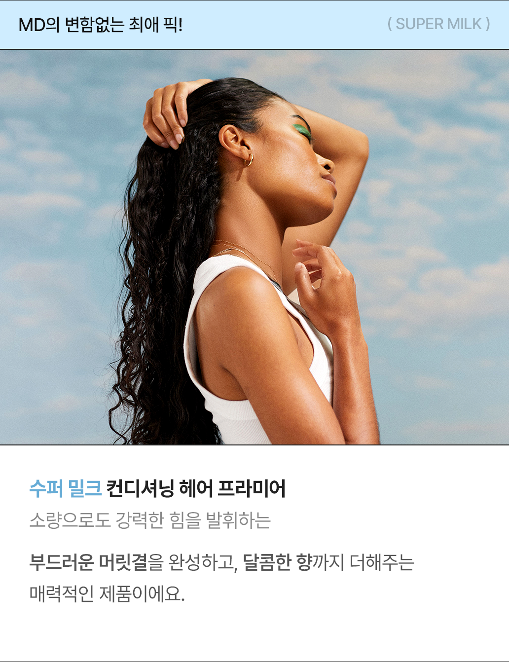 수퍼 밀크