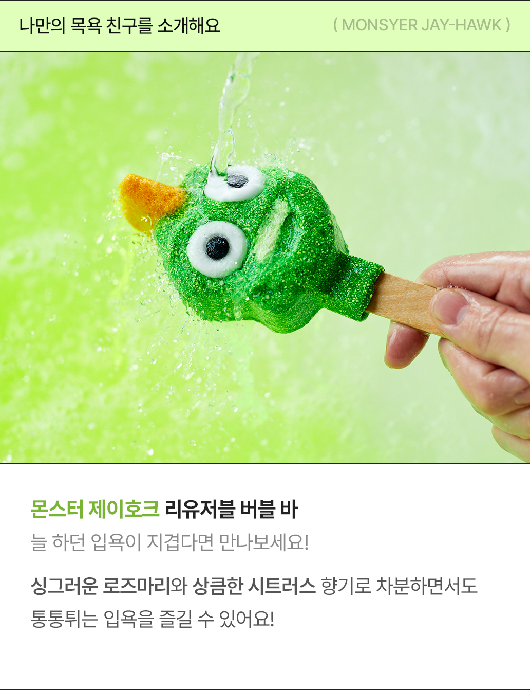 몬스터 제이호크