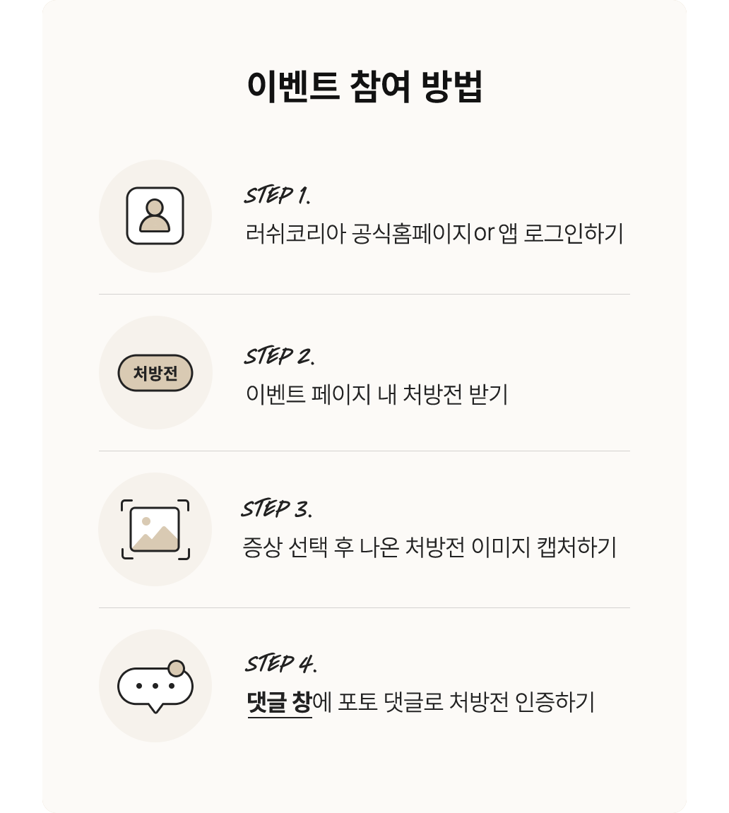 이벤트 참여 방법