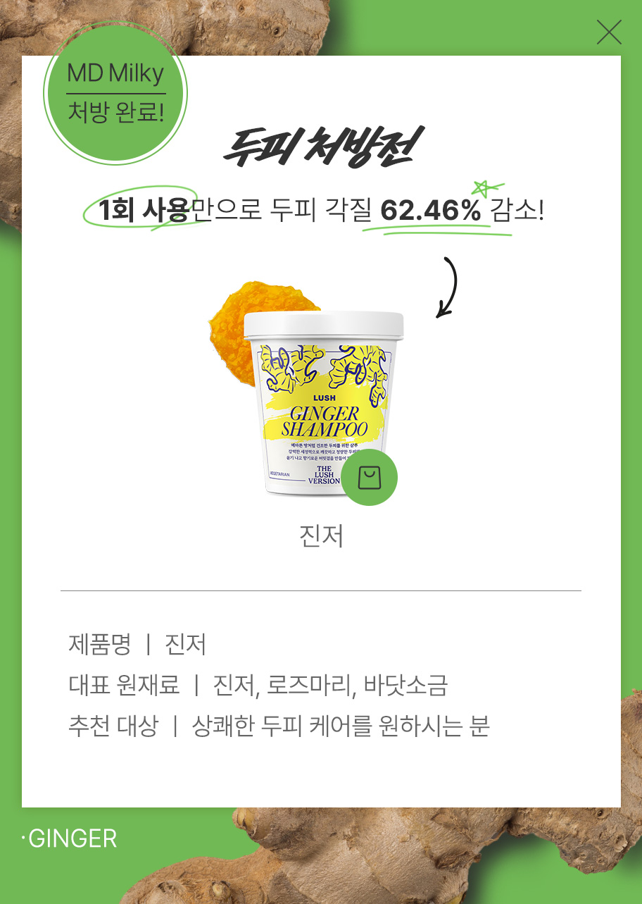 진저