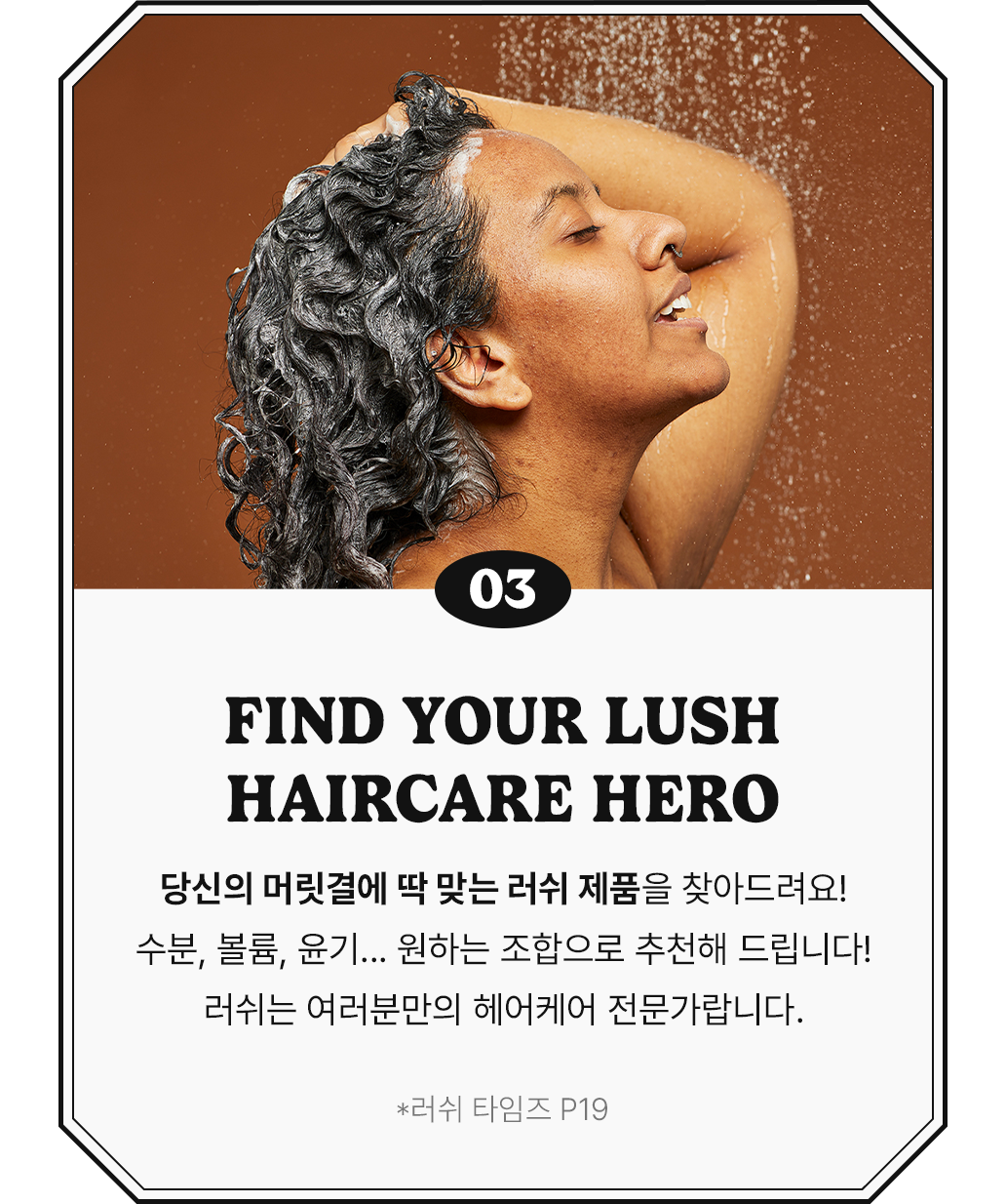 FIND YOUR LUSH HAIRCARE HERO