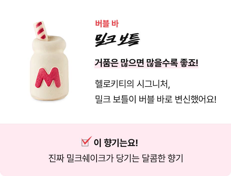 러쉬 헬로키티와 친구들 선 론칭!