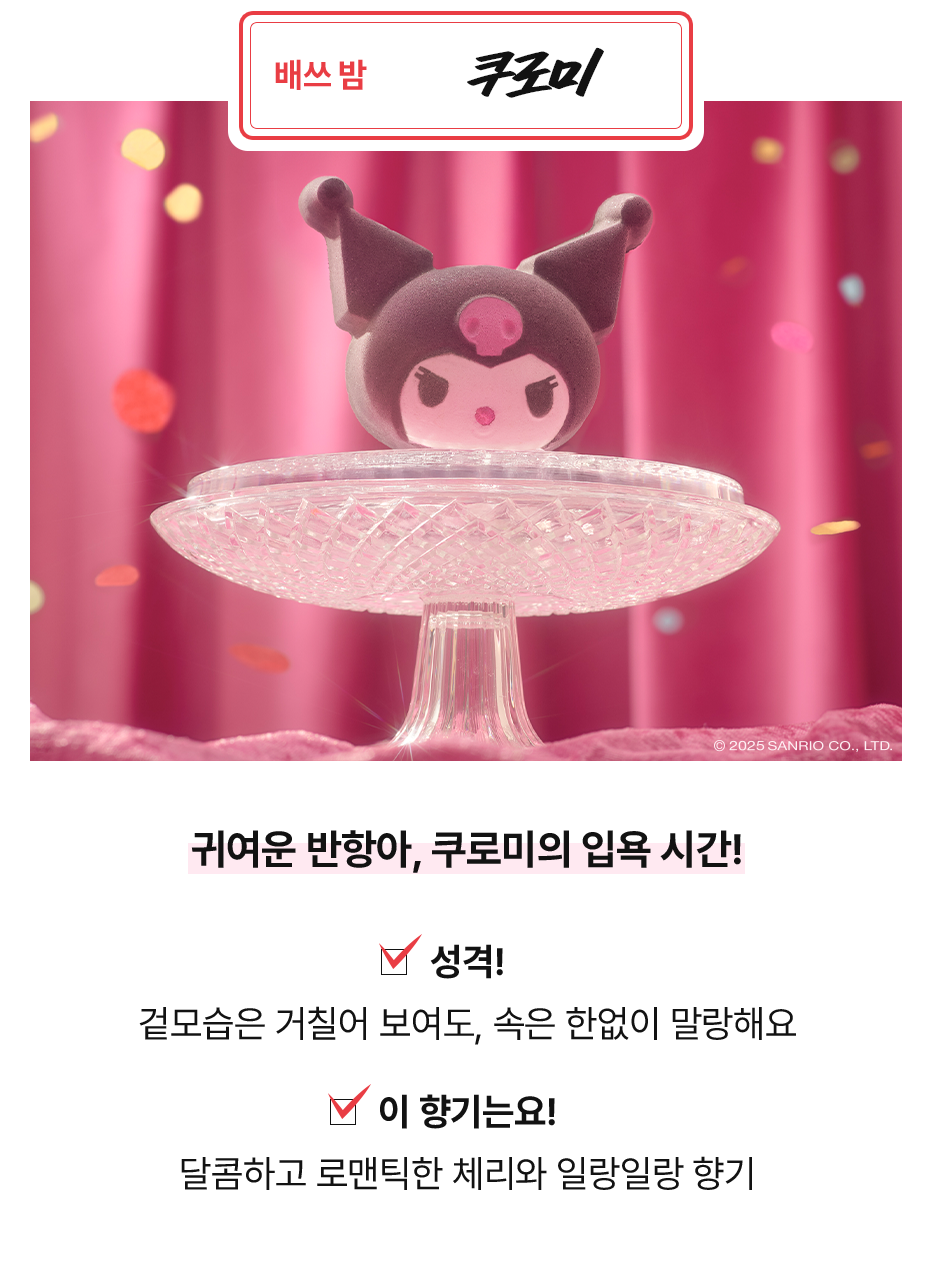 러쉬 헬로키티와 친구들 선 론칭!