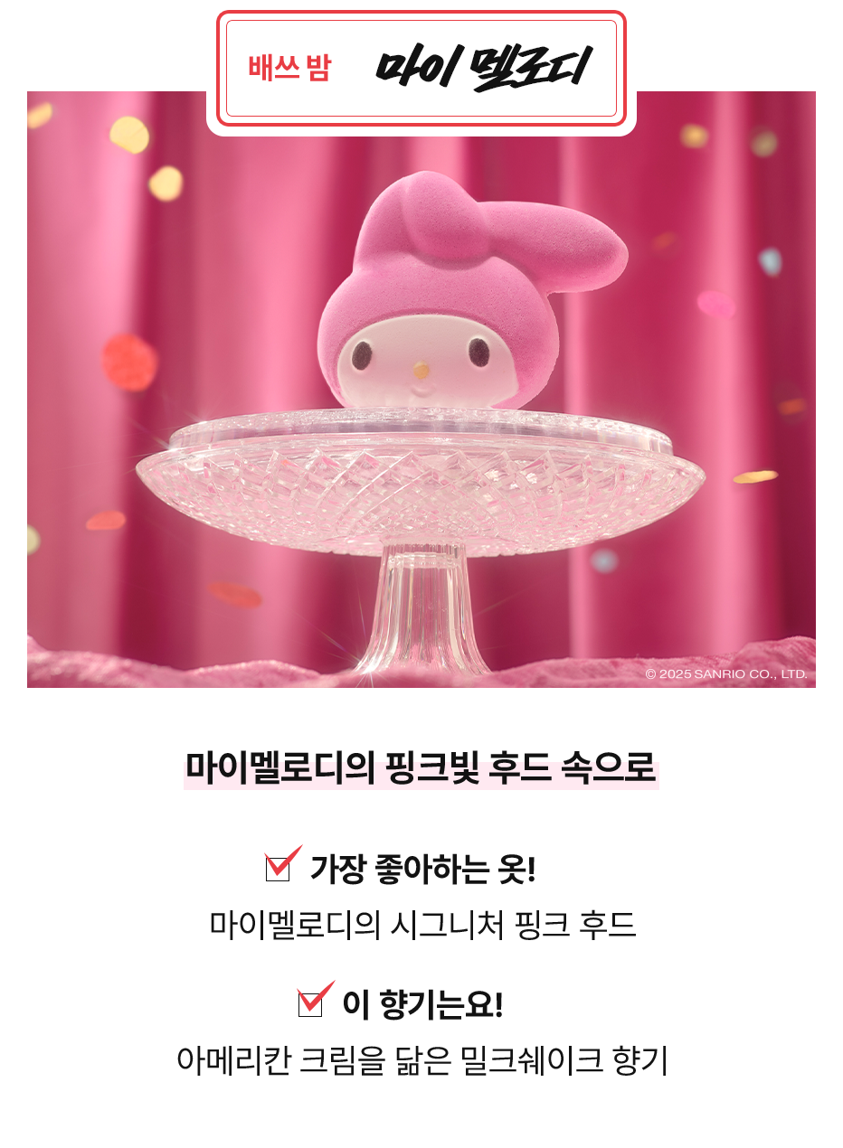 러쉬 헬로키티와 친구들 선 론칭!