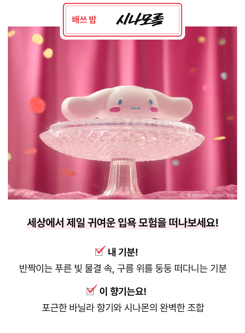 러쉬 헬로키티와 친구들 선 론칭!