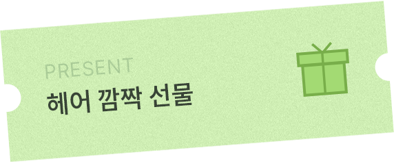 스마트 샘플 2종 혜택