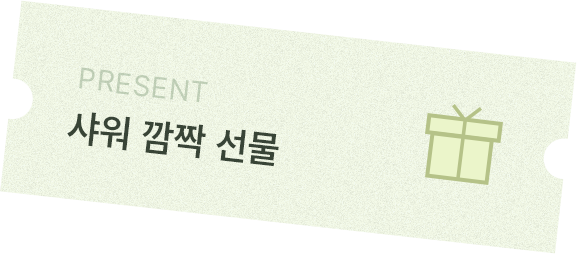 무료 배송 혜택 2장