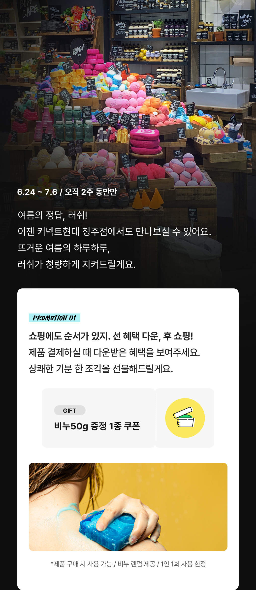 제품 결제하실 때 다운받은 혜택을 보여주세요.