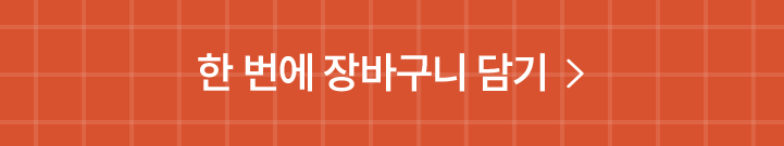 장바구니 담기