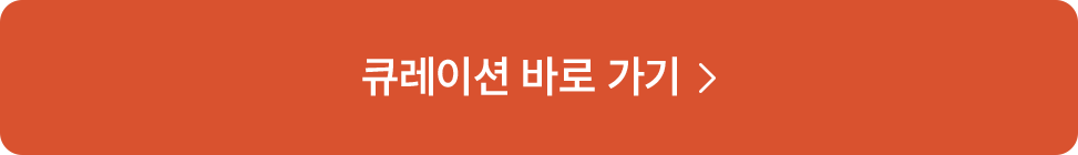 큐레이션 바로 가기