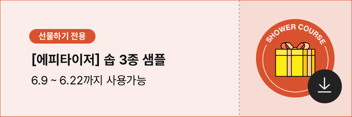 에피타이저 솝 3종 샘플
