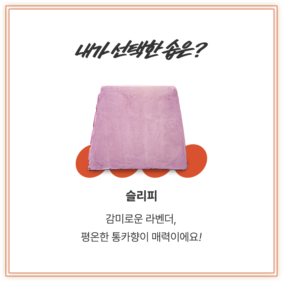 향기로운 시작을 위한 이벤트