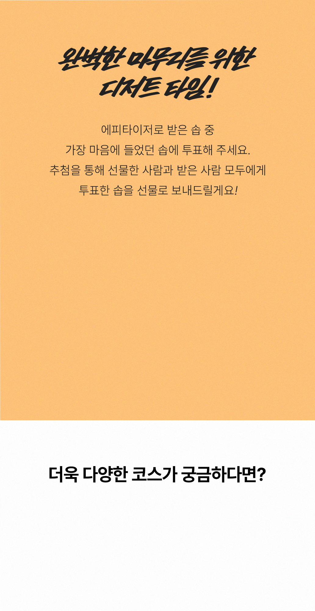 향기로운 시작을 위한 이벤트