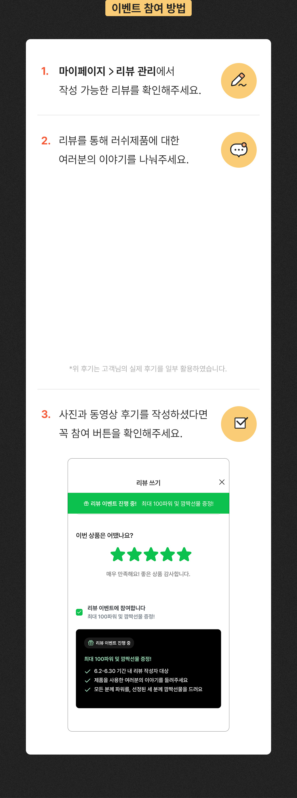 이벤트 참여 방법