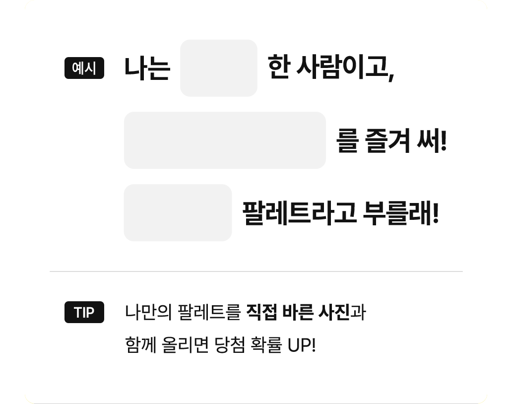 나는 __한 사람이고, ____를 즐겨써 ! ___팔레트라고 부를래!