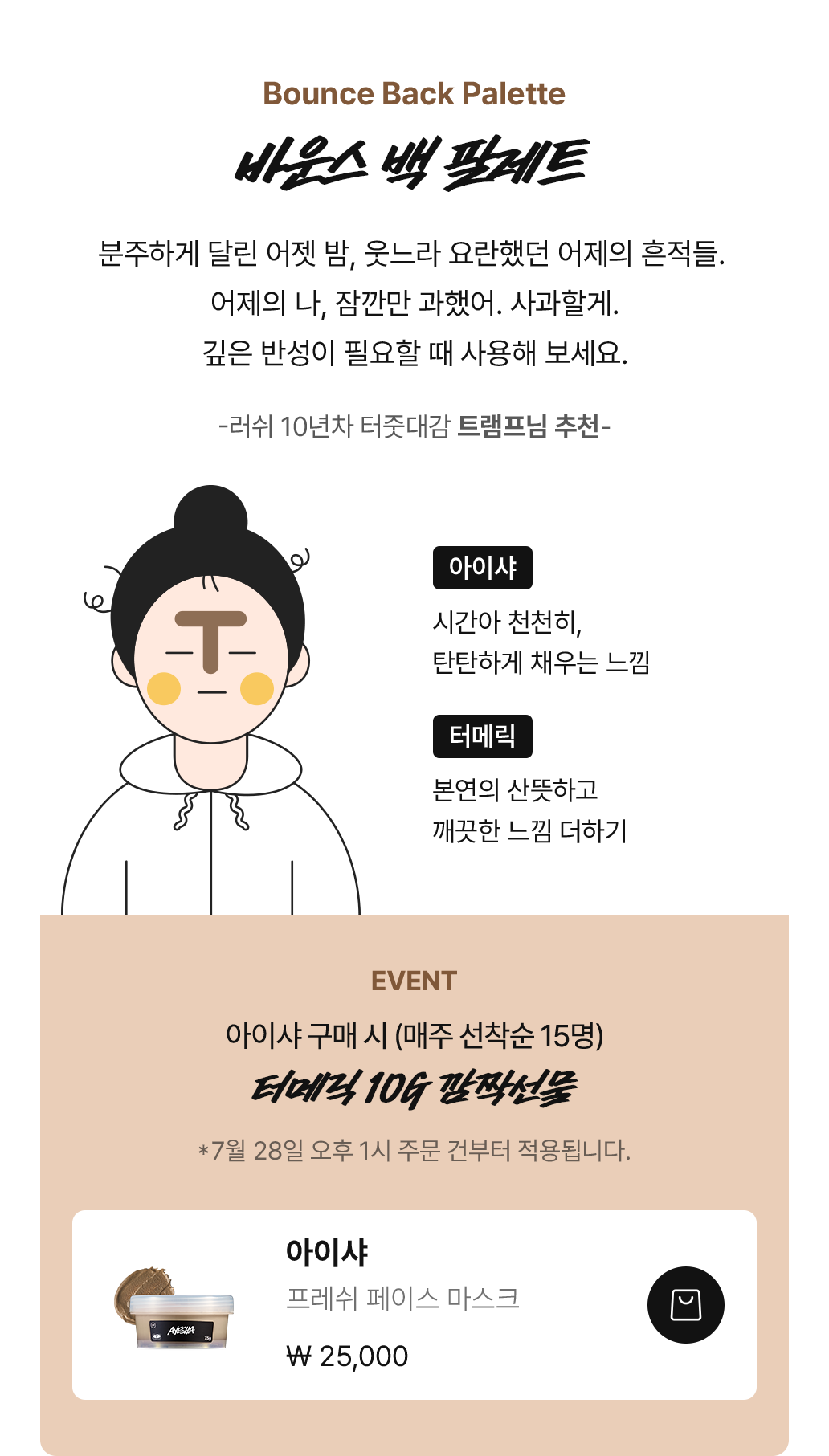 바운스 백 팔레트
