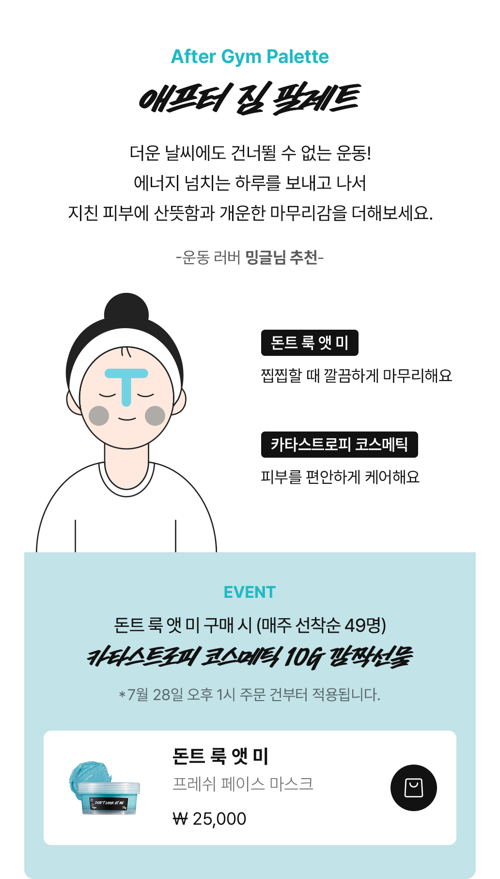 애프터 짐 팔레트