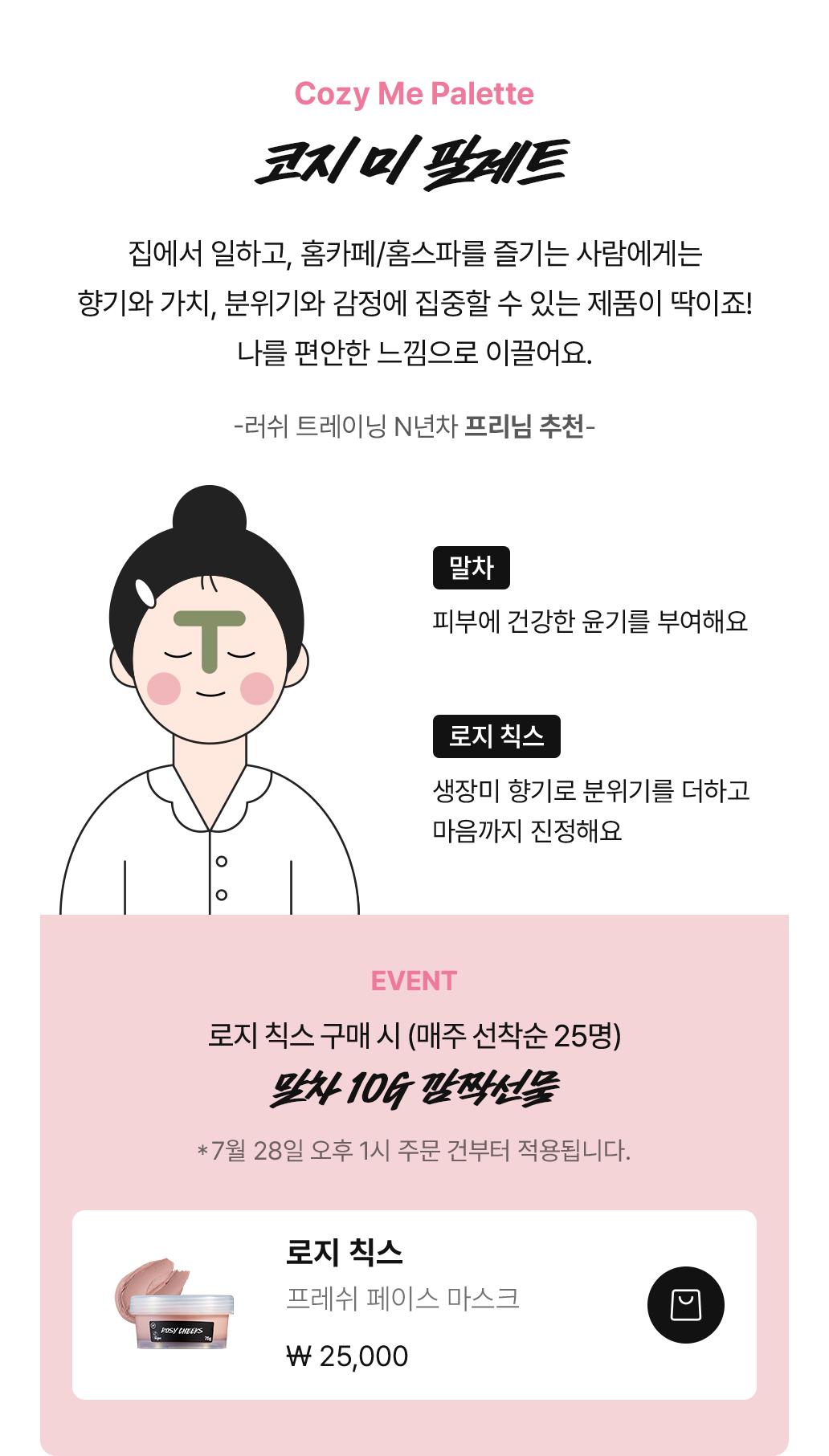 코지 미 팔레트