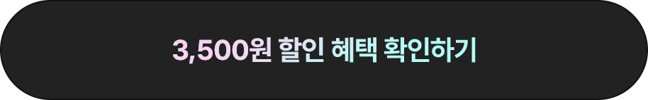 회원가입하고 혜택받기