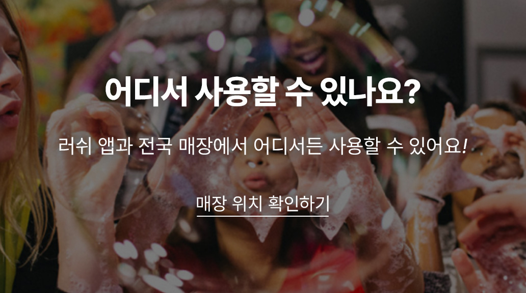 어디서 사용할 수 있나요?