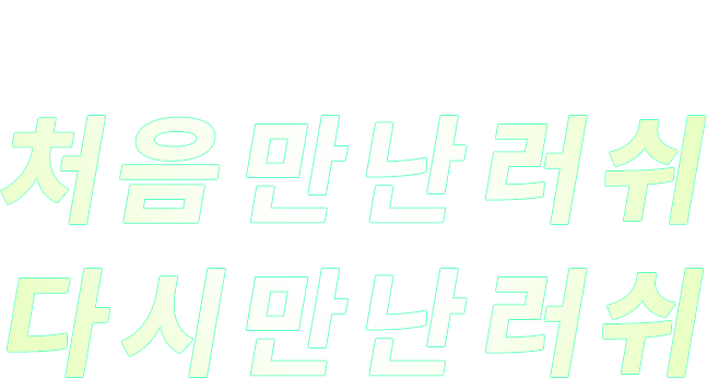 러쉬 어스 멤버십 웰컴 혜택! 처음 만난 러쉬 다시 만난 러쉬