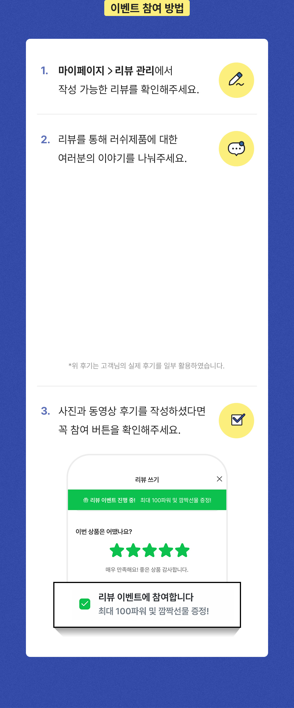 이벤트 참여 방법