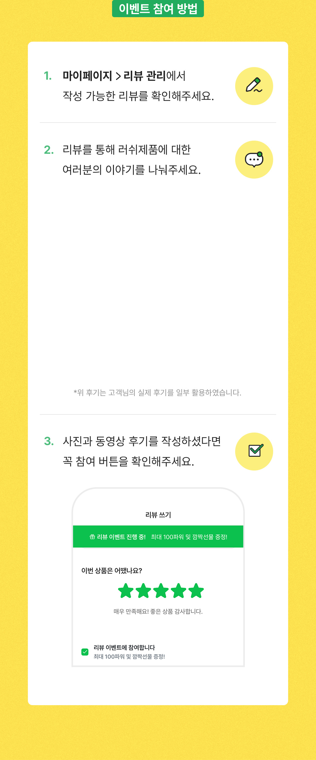 이벤트 참여 방법